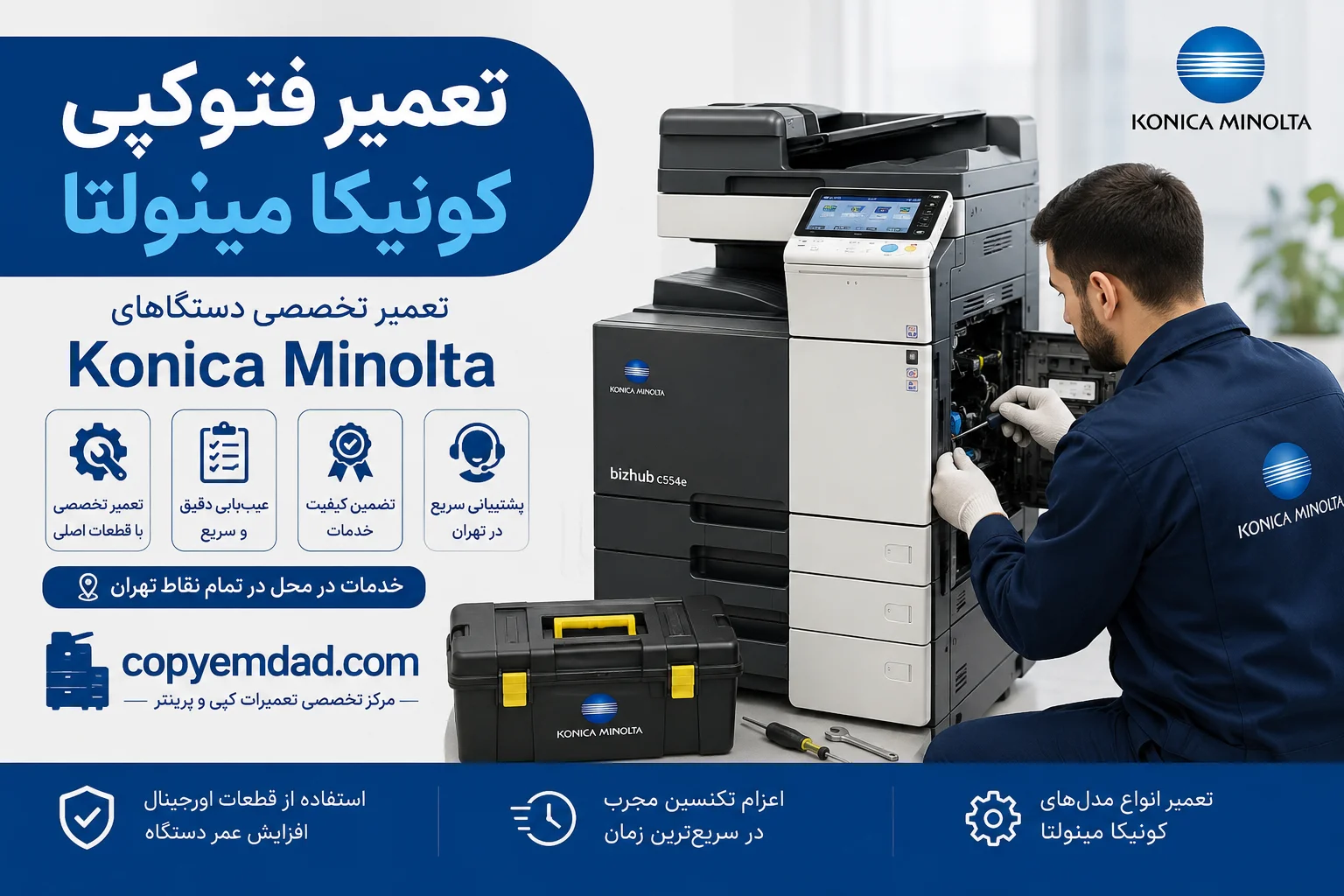تعمیر فتوکپی کونیکا مینولتا؛ تعمیر تخصصی دستگاه‌های Konica Minolta در تهران
