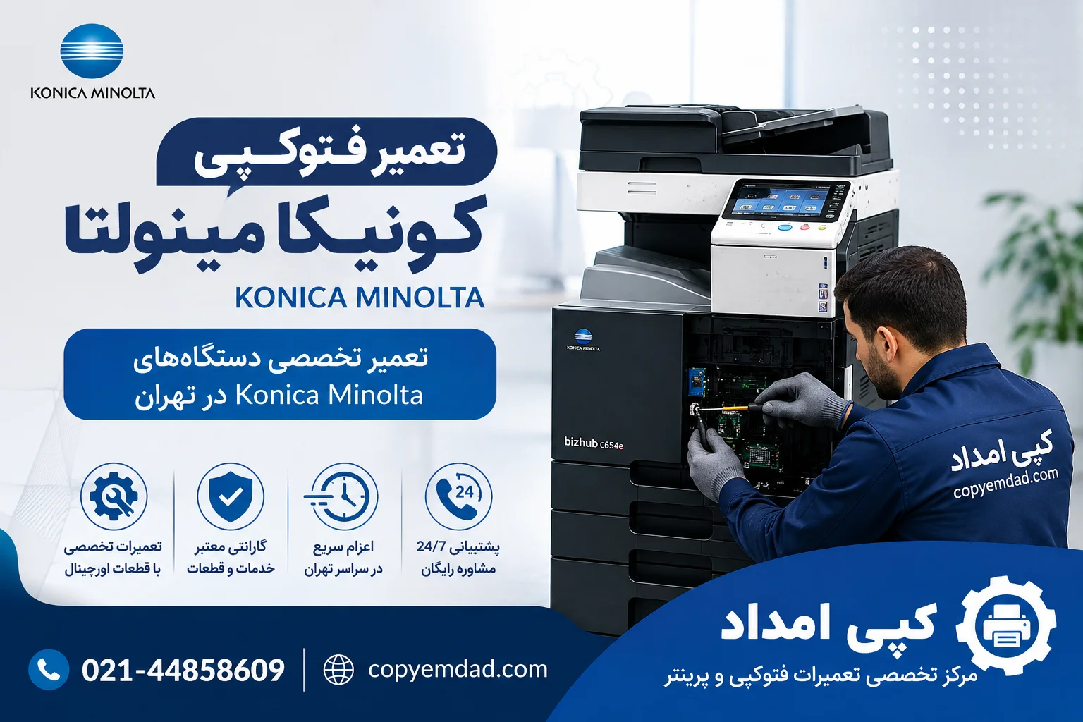 تعمیر فتوکپی کونیکا مینولتا در تهران