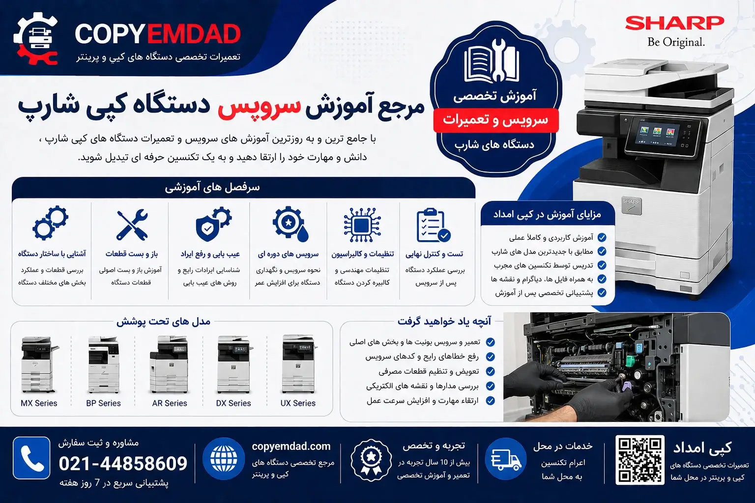 مرجع جامع آموزش دستگاه‌های کپی و پرینتر شارپ