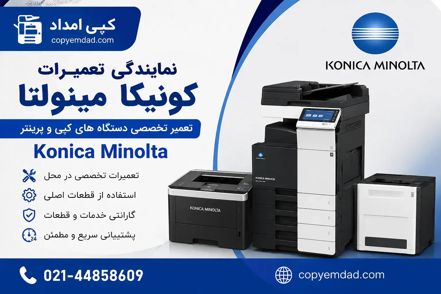 نمایندگی تعمیرات کونیکا مینولتا | تعمیر دستگاه کپی و پرینتر Konica Minolta