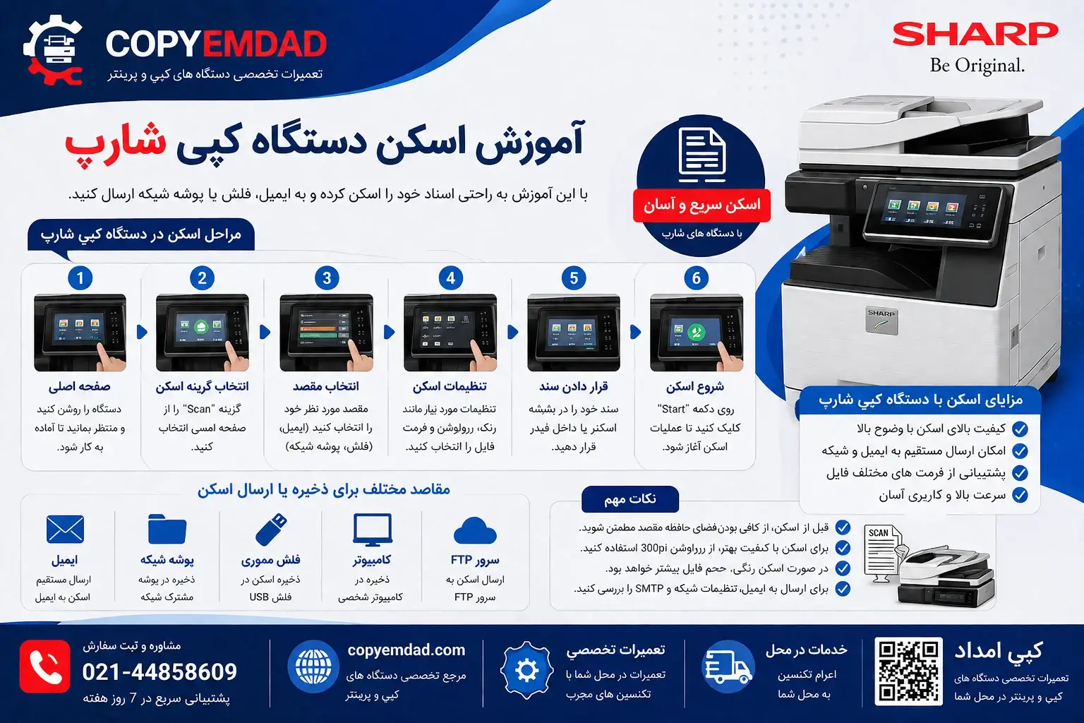 آموزش اسکن دستگاه کپی شارپ