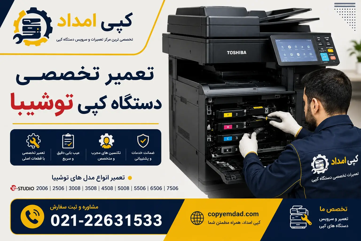 تعمیر دستگاه کپی توشیبا | راهنمای جامع عیب‌یابی، سرویس و تعمیر تخصصی