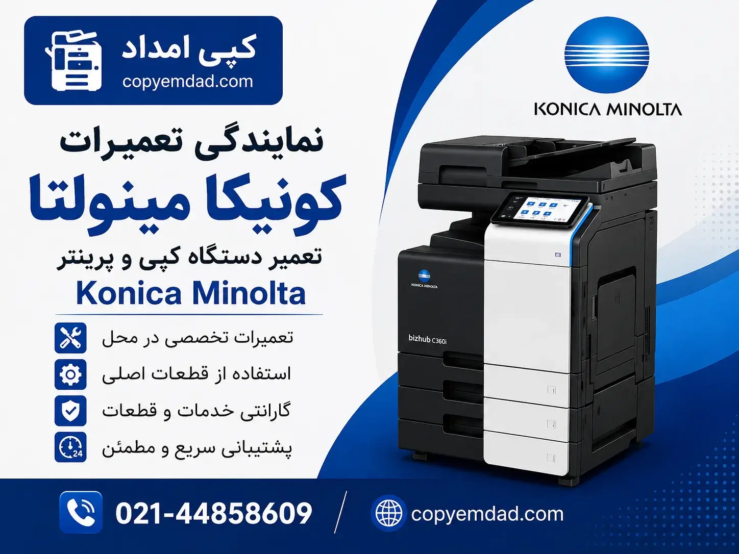 نمایندگی تعمیرات کونیکا مینولتا | تعمیر دستگاه کپی و پرینتر Konica Minolta