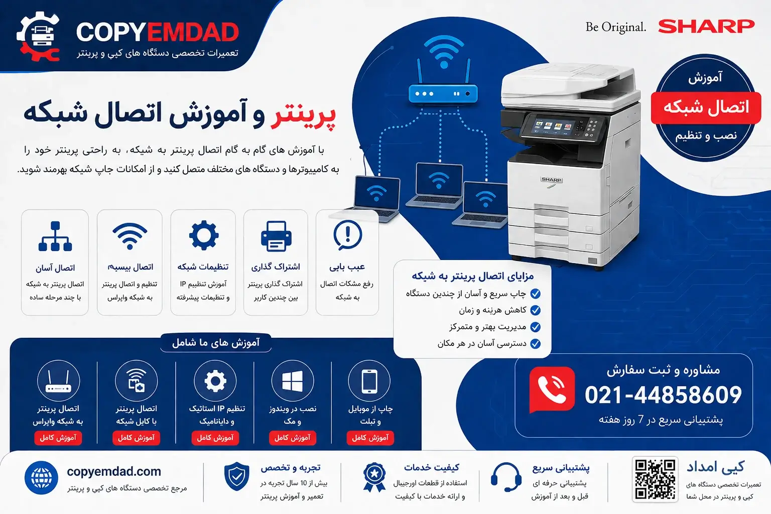 پرینتر و آموزش اتصال شبکه