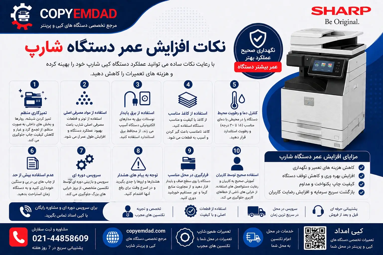 مرجع جامع آموزش دستگاه‌های کپی و پرینتر شارپ