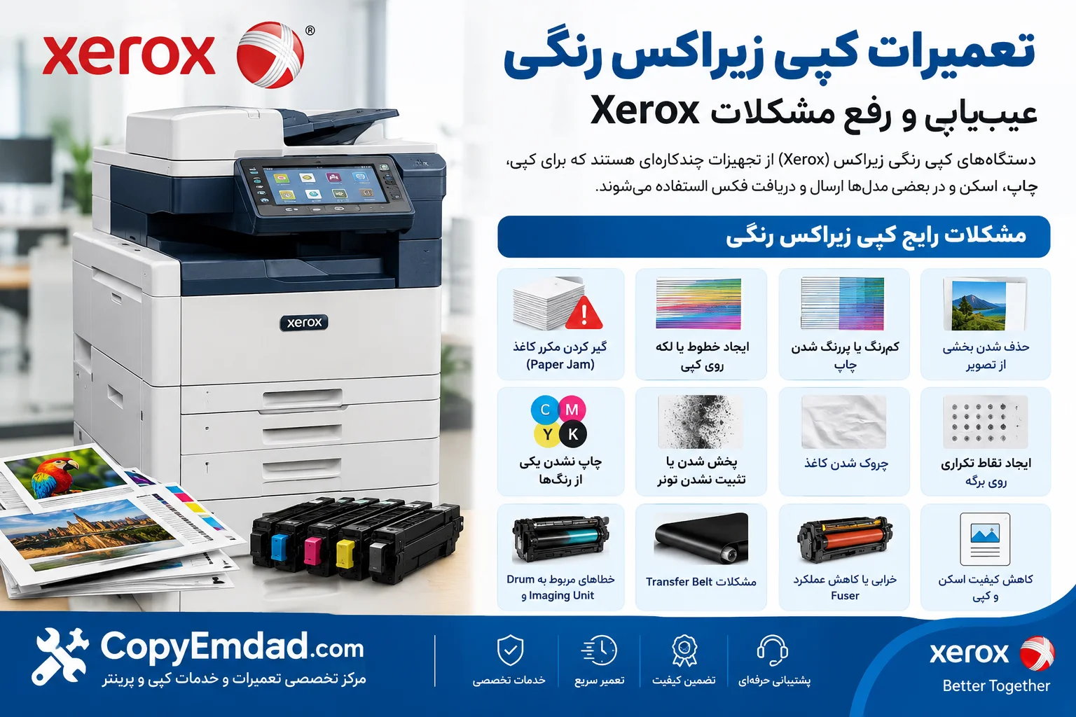 تعمیرات کپی زیراکس رنگی | عیب‌یابی و رفع مشکلات Xerox