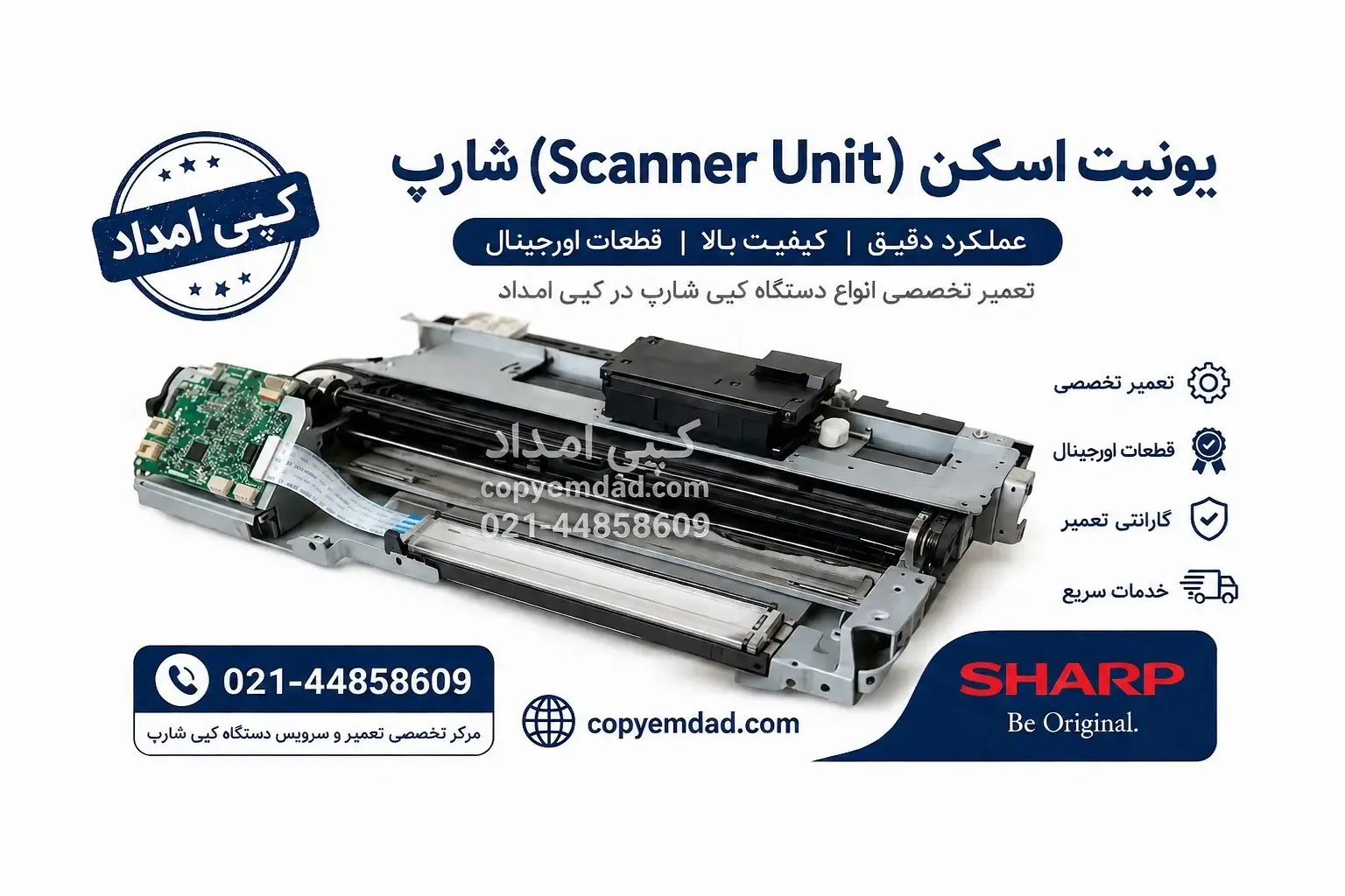 معرفی کامل یونیت اسکن (Scanner Unit) شارپ | ساختار، عملکرد، خرابی‌ها و تعمیر تخصصی